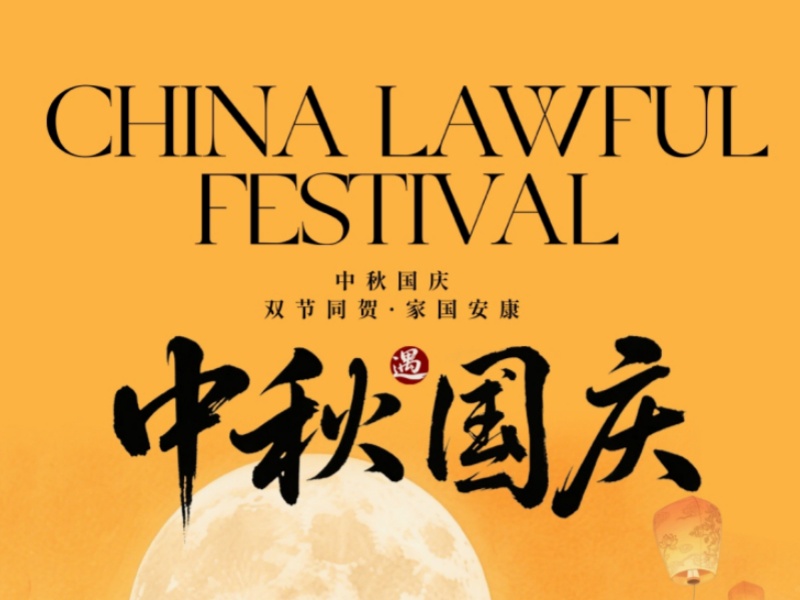 菲尼克斯2025年國(guó)慶節(jié)放假安排通知：企業(yè)運(yùn)營(yíng)調(diào)整與員工福利指南